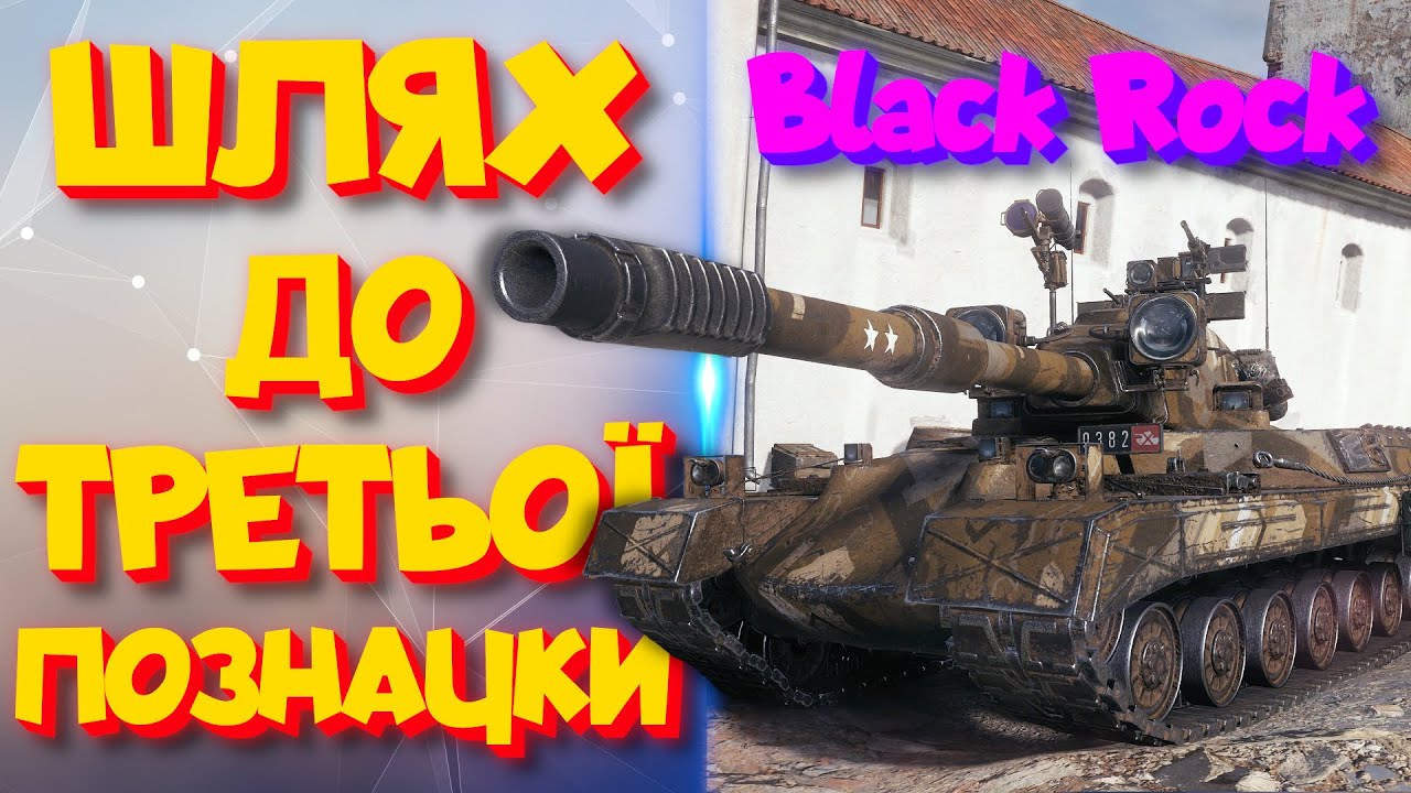 Black Rock | Через біль і сльози Ч.5