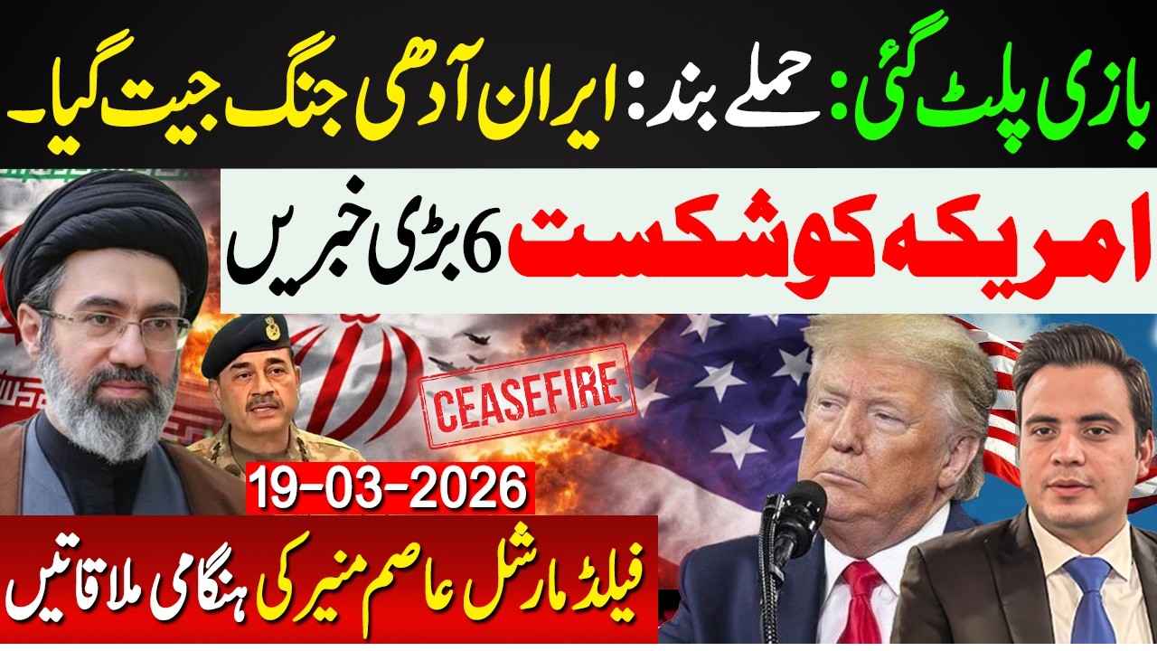 🔴Big Setback For USA vs Iran | Field Marshal Asim Munir's emergency meetings