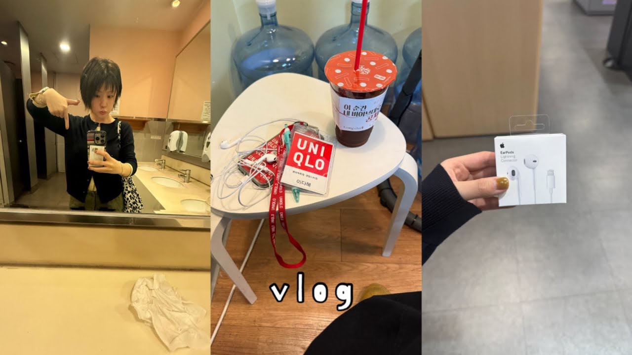 유니클로 첫 출근하고 ..  데이트하는 브이로긔 • 빈티지샵 • 쉑쉑버거 • 헬스장 • ootd 