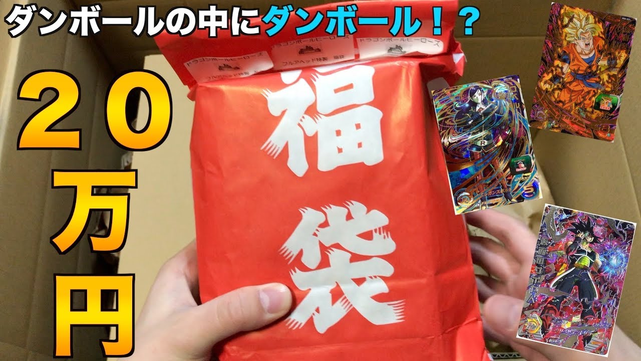 ショップの２０万円福袋買ってみた【SDBH】