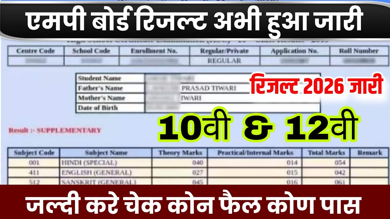 MP Board class 10th 12th result date varshik Pariksha 2026|annual exam result date class 10th 12thMP