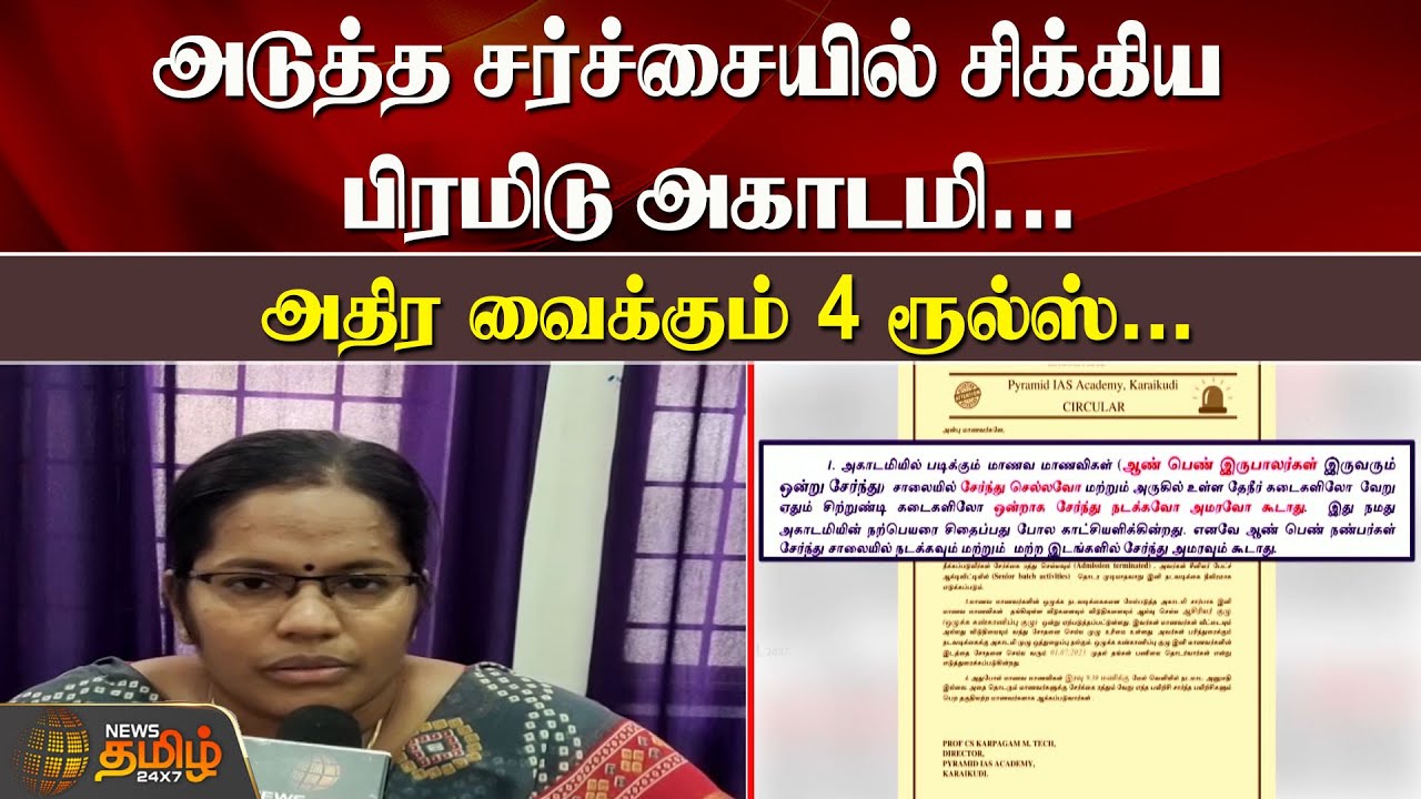 அடுத்த சர்ச்சையில் சிக்கிய பிரமிடு அகாடமி...அதிர வைக்கும் 4 ரூல்ஸ்..| Pyramid IAS Academy
