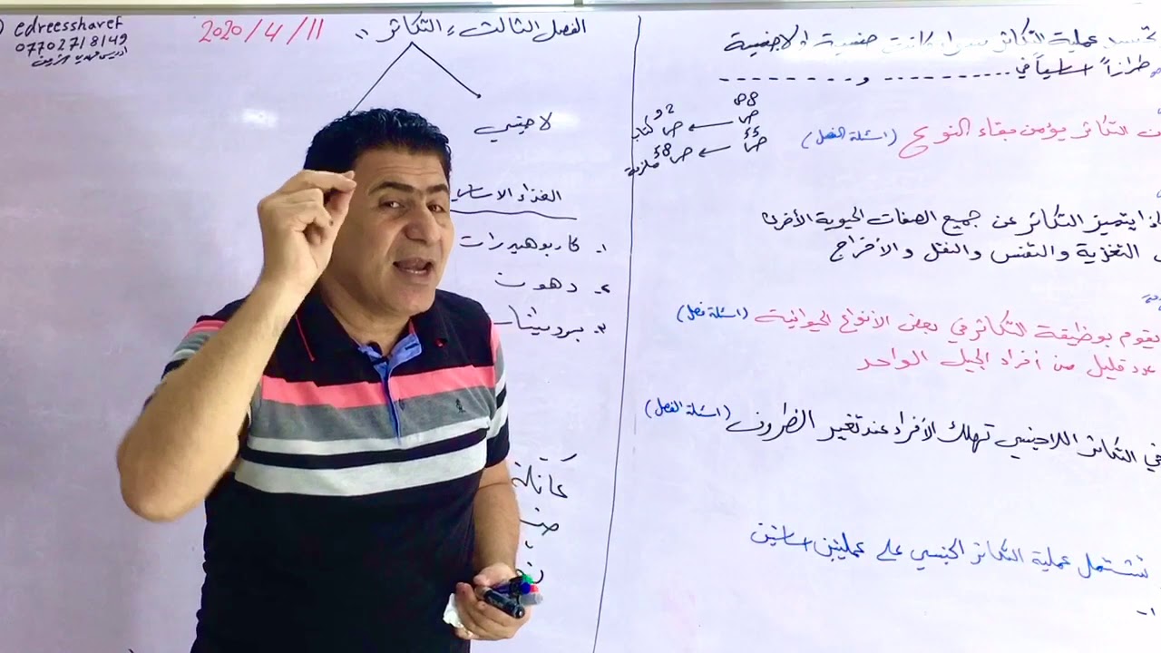 الفصل الثالث (التكاثر)/محاضرة1