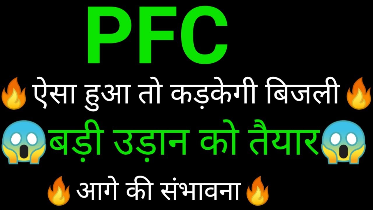 PFC share 🔥✅ | PFC share latest news today | PFC share news today | PFC analysis
