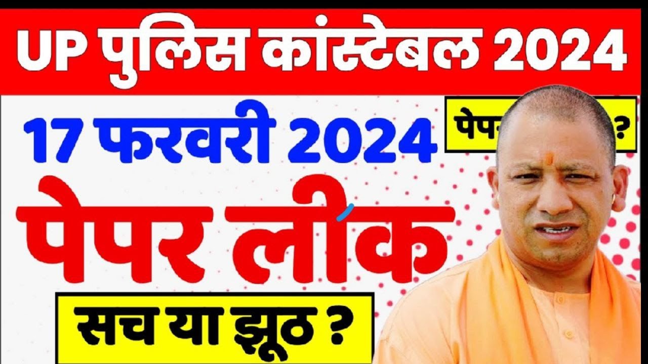 UP Police Paper Leak 2024🔥 | क्या सभी Shift का पेपर Cancel हो गया? UP Police Exam Cancel News 2024