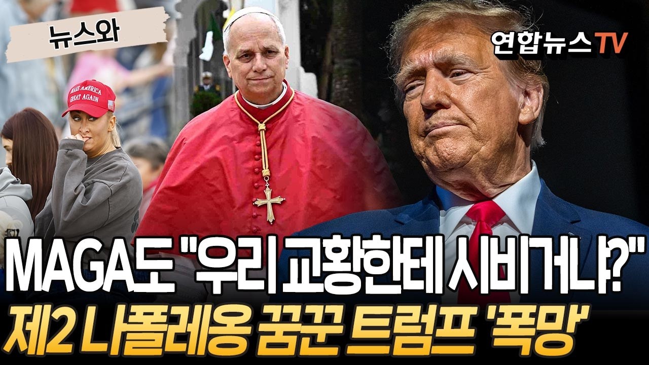 MAGA도 