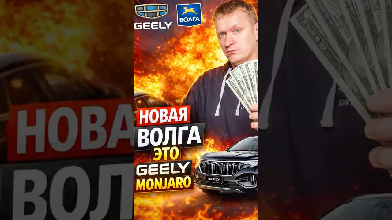 Новый кроссовер от Волга &mdash; переклеенный GEELY MONJARO?