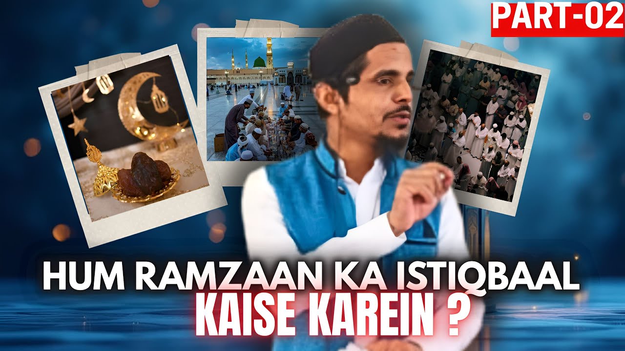 Hum Ramzaan Ka Istiqbaal Kaise Karein Part 2? Shaikh Asad Nayeem Aliyavi  رمضان کا استقبال کیسے کریں