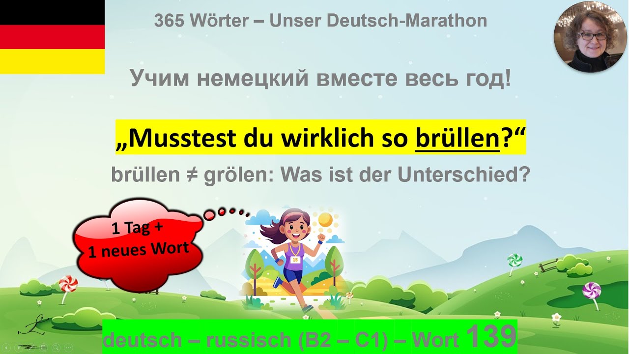 (139) „brüllen - grölen“ В чём разница: B2-C1. deutsch - russisch