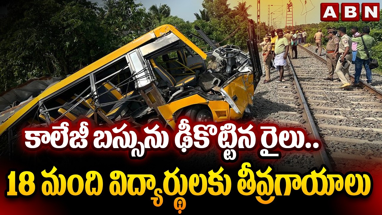 Goods Train Rammed into a Private College Bus in Tamil Nadu | ABN Telugu