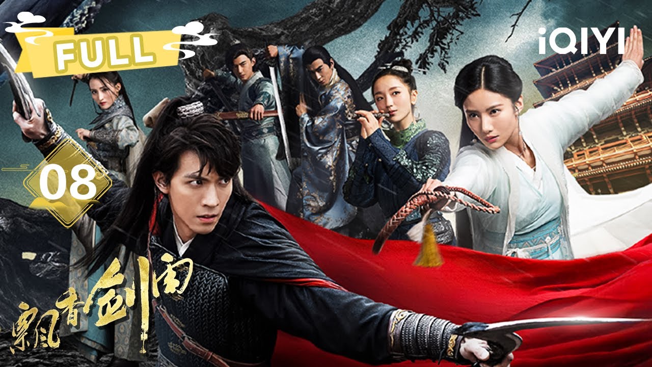 【FULL】🔥 绝学现世引江湖血雨！孤侠为救挚爱隐姓埋名🎭聚贤破诡教🗡️ 正邪决战一剑焚心！| 飘香剑雨 The Lost Swordship EP08 | 吴优 任言恺 | 爱奇艺东方奇幻