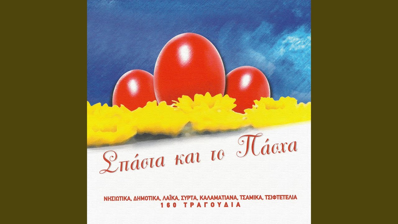 Irtha Na Sou Po Adio / Ligaria / Mes' Tou Egeou Ta Nisia / Opa Opa / Sti Skala P' Anevenis (Medley)