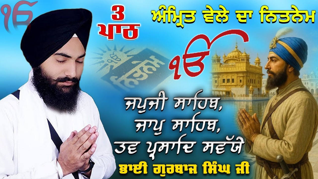 Morning Prayer ~ Japji Sahib, Jaap Sahib, Savaiye | Bhai Gurbaj Singh Ji | Nitnem 3 Bani Full Path 