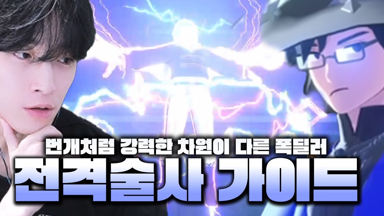 마비노기모바일 전격술사 가이드 영상
