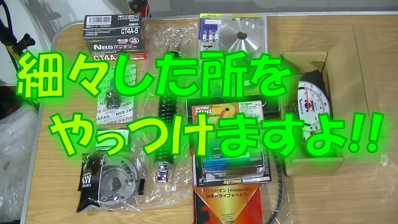 【モトブログ】【旧車再生】ホンダ 2st ライブディオ AF34 再生しますPart⑦　部品大量購入!!