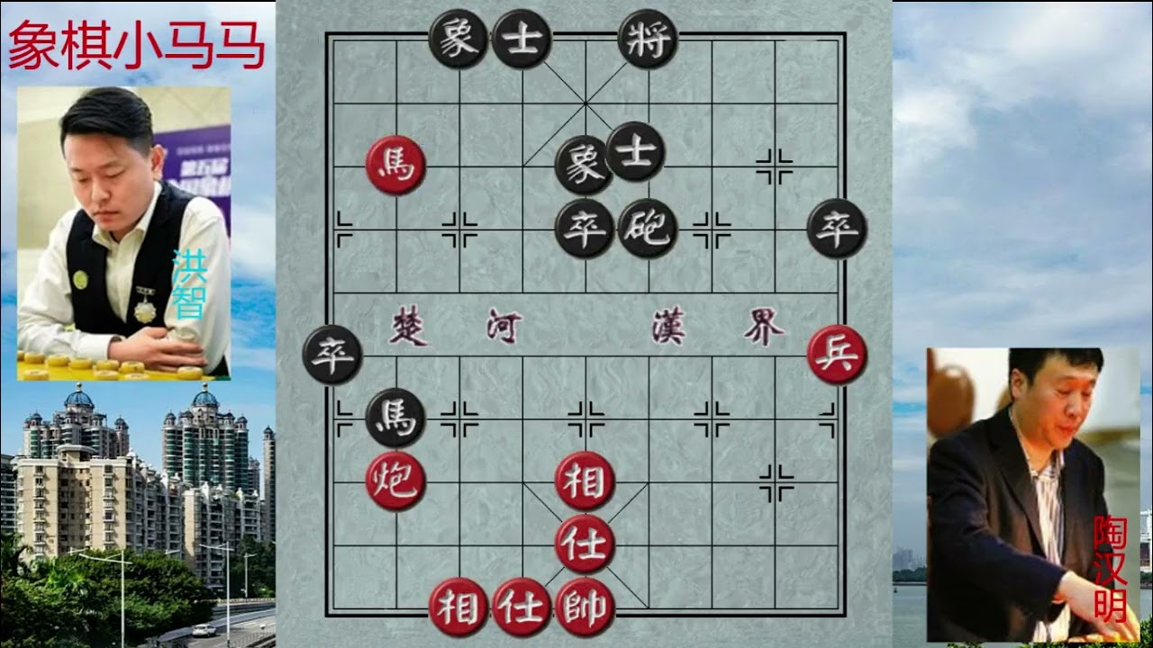 洪智连马都不要，3兵慢慢过河，陶汉明单马飞鞭，也无力回天了