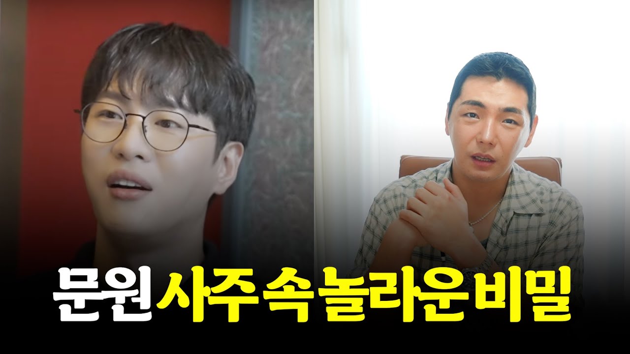 '신지♥' 문원 사주 속 놀라운 비밀 #신점 #공수