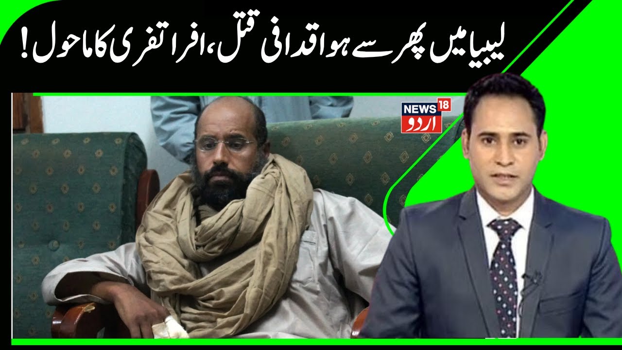 BREAKING: Saif al-Islam Gaddafi Assassinated in Libya | Muammar Gaddafi | Libya | Middle East |N18G