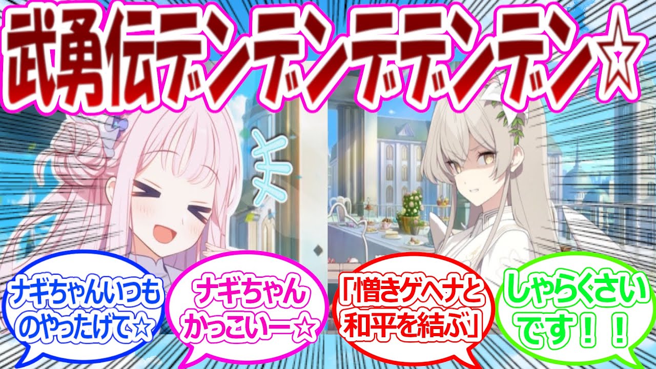 【ミカナギラジオ】トリニティのやらかし2人組が自らの過去を武勇伝として披露する世界線に対する先生たちの反応【ブルーアーカイブ・ブルアカ反応集・ブルアカ・ミカ・ナギサ】