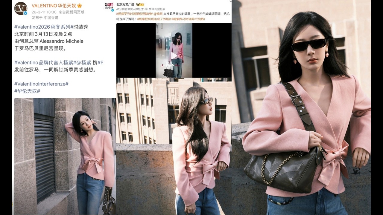杨紫亮相罗马时装周，粉蝴蝶结西装甜飒出圈杀疯了 #杨紫罗马时装周机场路透#