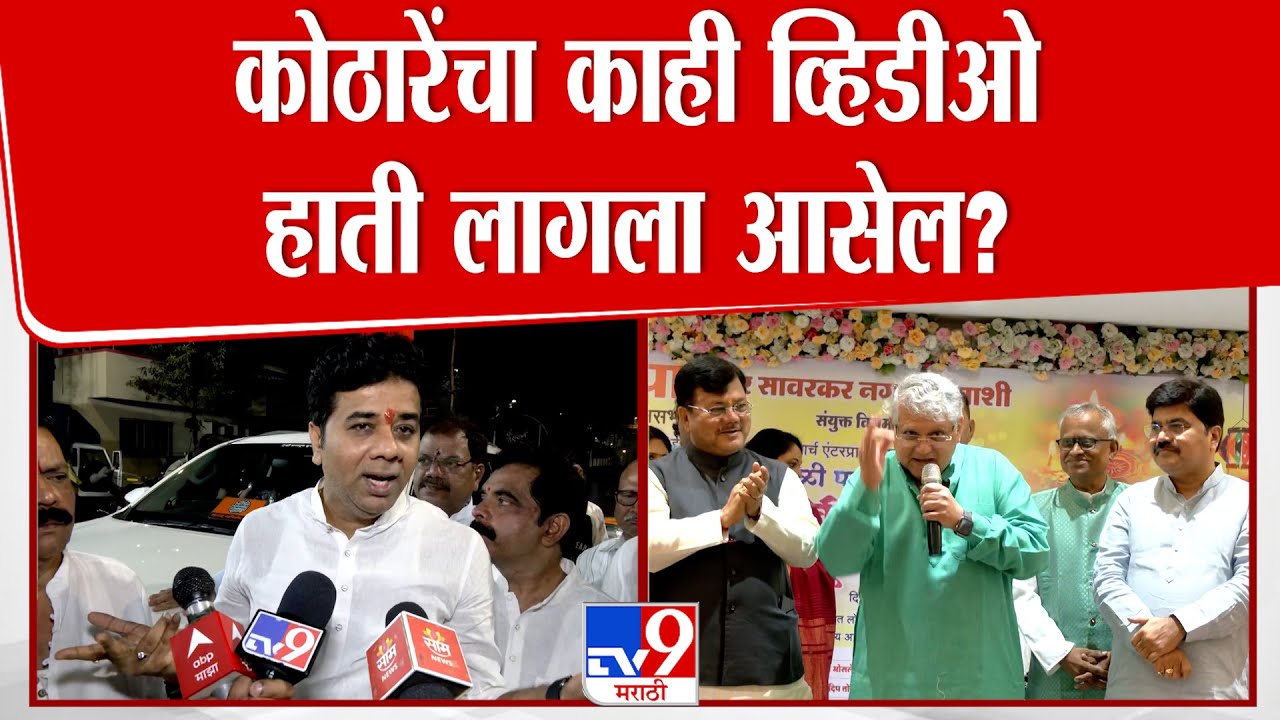 Avinash Jadhav | कोठारेंचा काही व्हिडीओ हाती लागला आसेल?, अविनाश जाधवांचा महेश कोठारेंना टोला