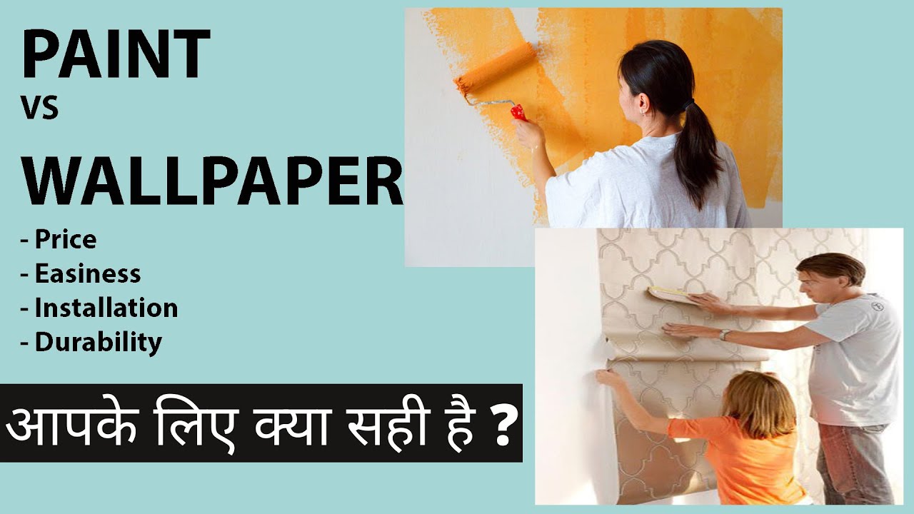 Paint Vs Wallpaper || Compare | Cost, installation, durability || Which one to buy for home || Hindi