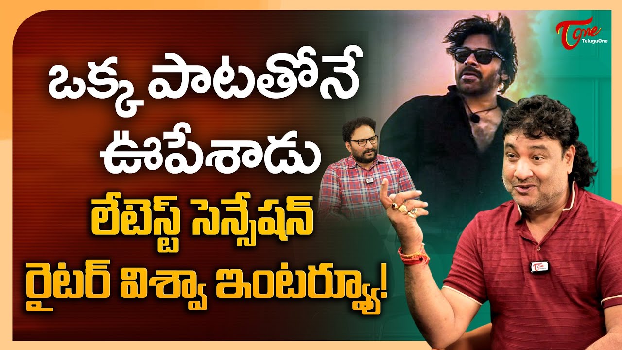 OG - Firestorm Song Lyricist Vishwa Vemuri Exclusive Interview about Pawan Kalyan | TeluguOne