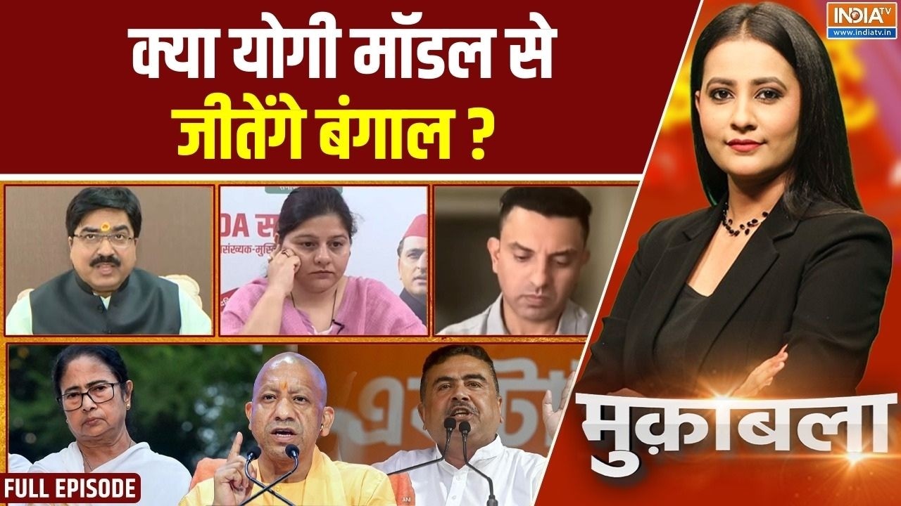 Muqabla: योगी मॉडल से जीतेंगे बंगाल? | West Bengal Election 2026 | 9 Years of Yogi Government