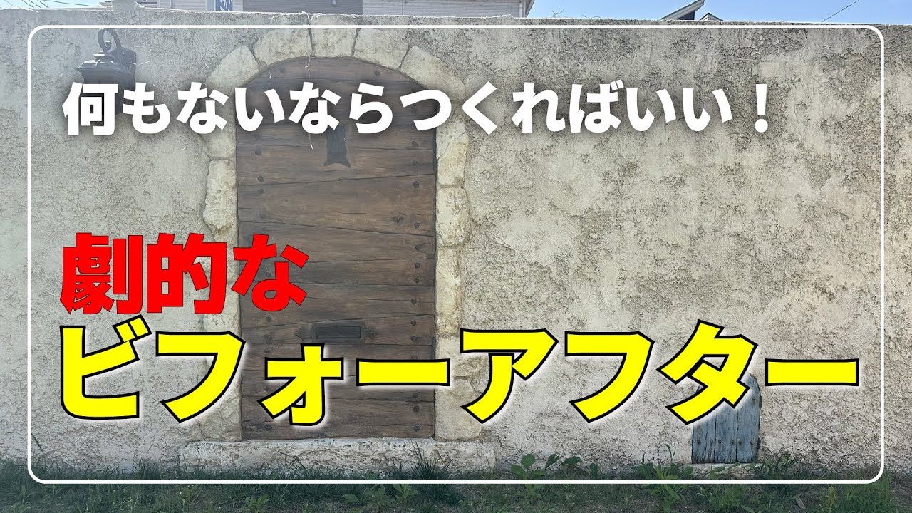 劇的なビフォーアフター！何もないならつくればいい！【モルチューブ】【ドッグラン】