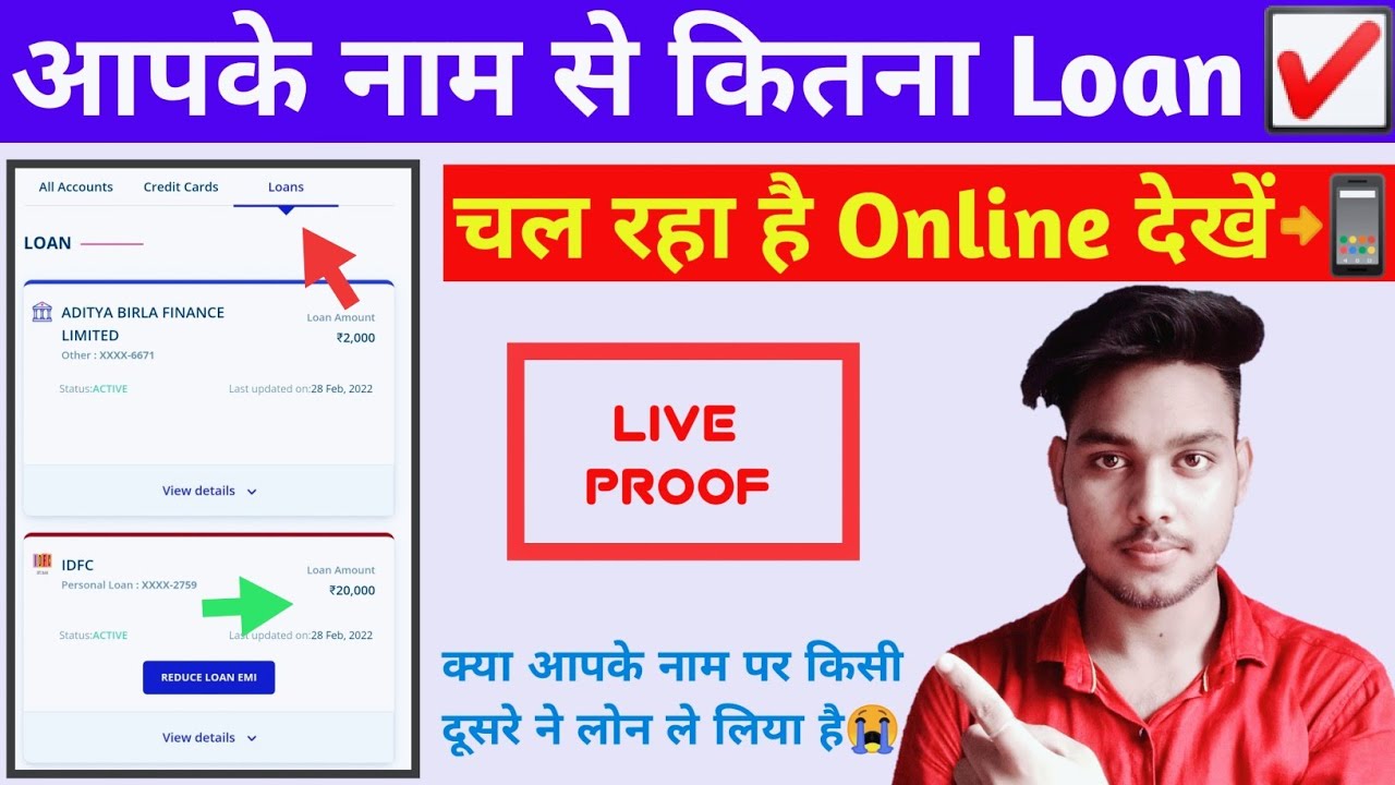 How to check loan on pan card | How to find loan details by pan card | How to check loan on my name