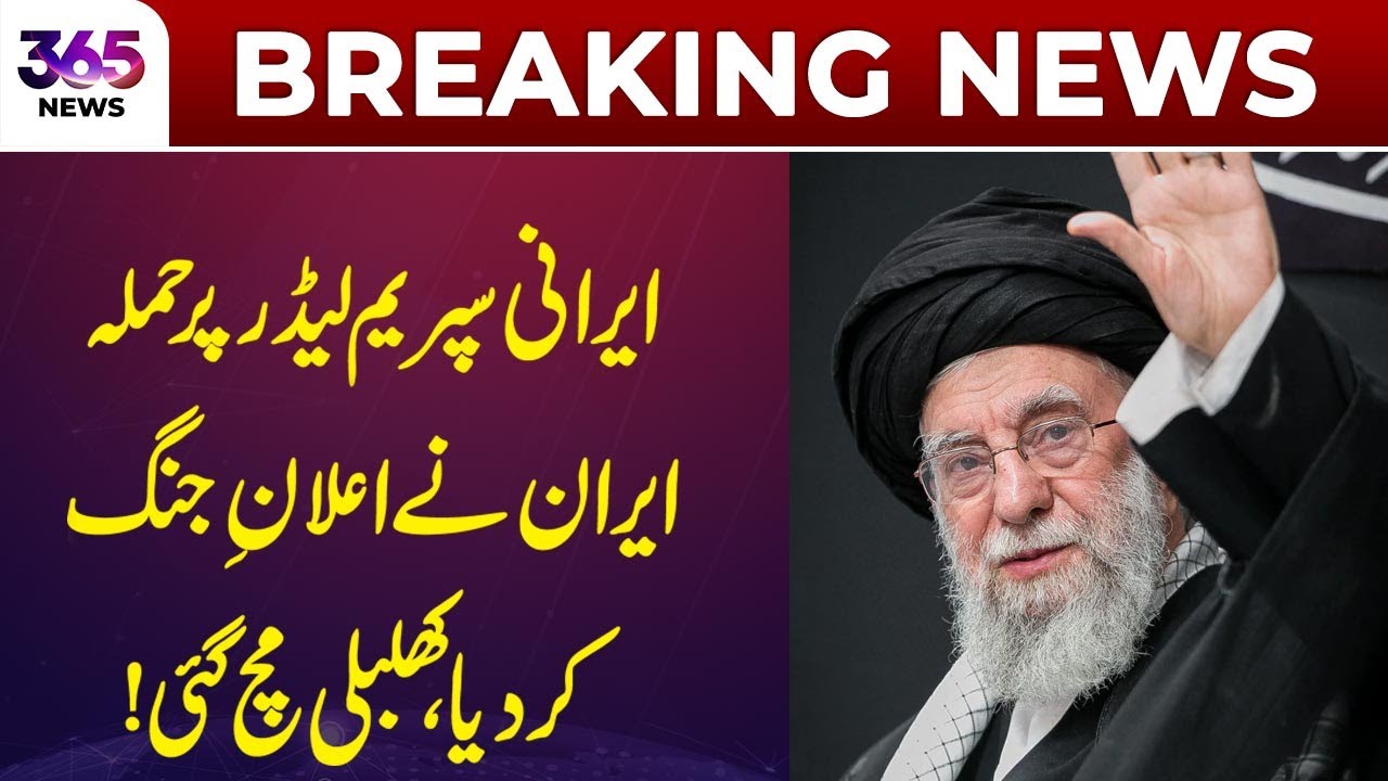 Incident involving Iran's Supreme Leader; tensions rise, major reactions follow | 365 News