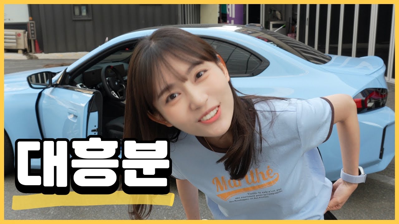 여자 인생 첫 배기 튜닝. 어떤 기분일까? | BMW M2