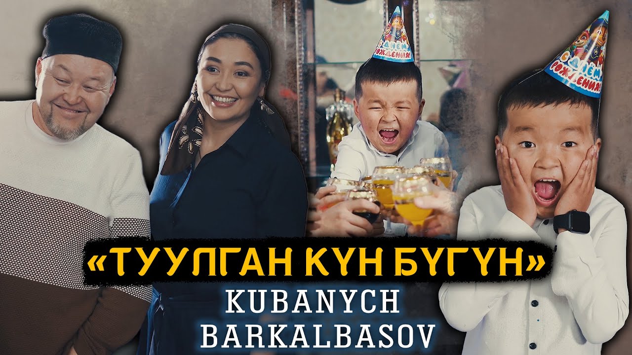 Кубаныч Баркалбасов  