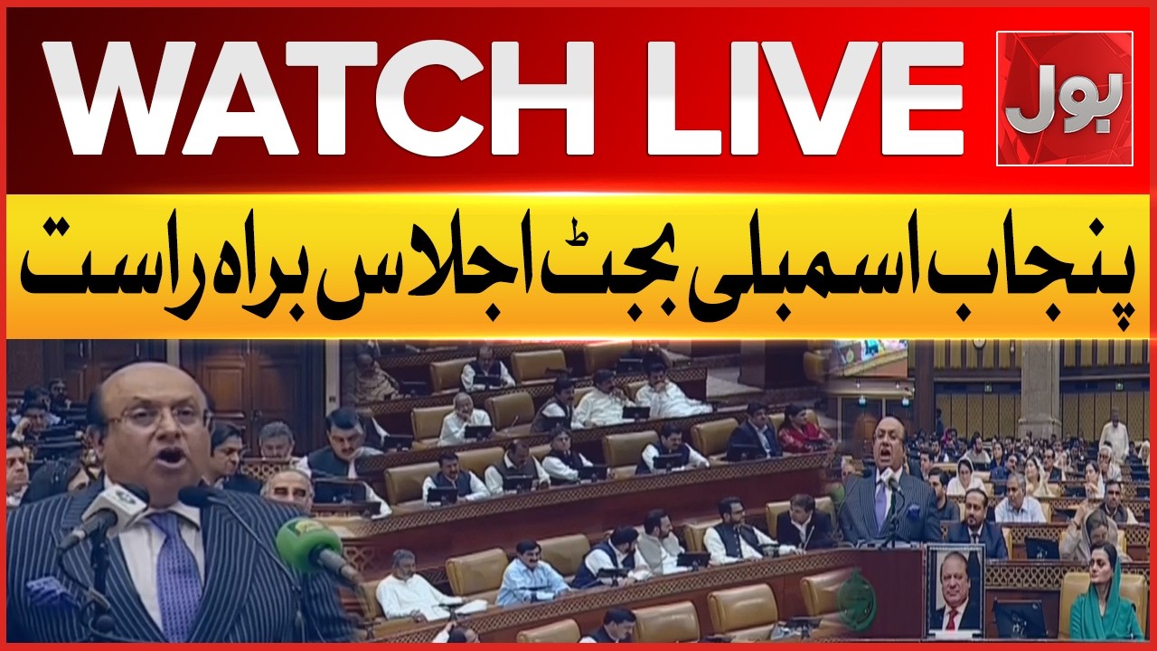 Live : Punjab Assembly Budget Session | BOL News