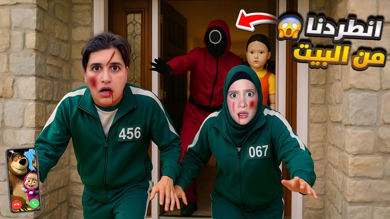 هربنا من دمية لعبة الحبار وحاولنا اخراجهم من البيت وماشا والدب الشرير حاولو مساعدتنا…!!مخيف😨