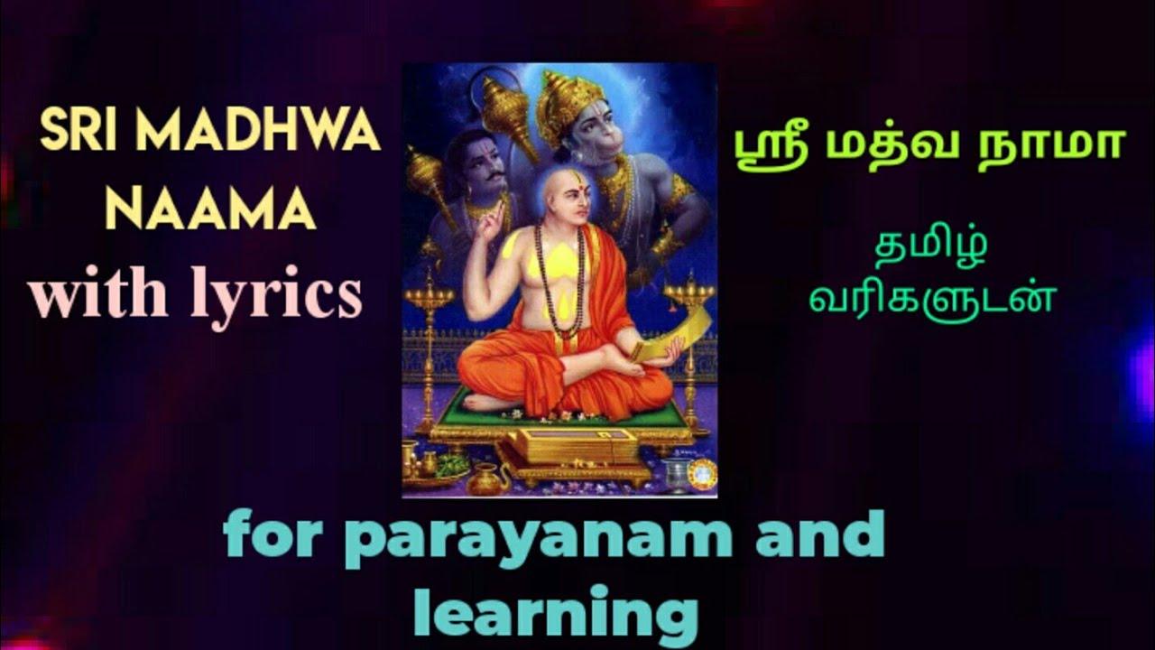 Madhwanama _ For parayanam and learning _ English and Tamil Lyrics