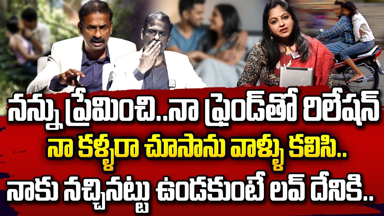 నన్ను ప్రేమించి..నా ఫ్రెండ్ తో రిలేషన్ | Andamaina Jeevitham | Dr. Kalyan Chakravarthi & Jaya