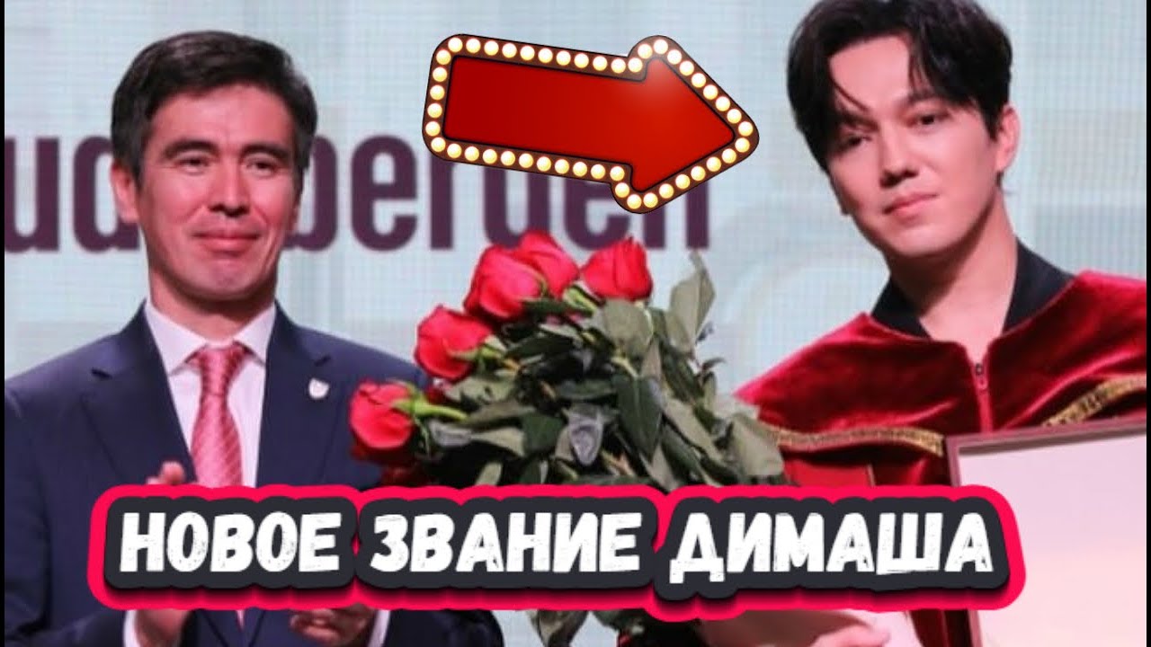НЕ ОЖИДАЛИ? Секунду назад! Димаш Кудайберген получил новое звание, далекое от сцены