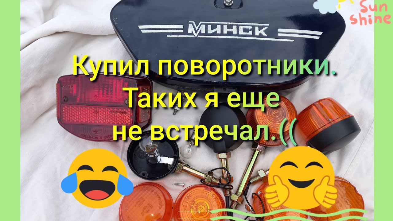 🙉 Купил поворотники для Минскача 🙈