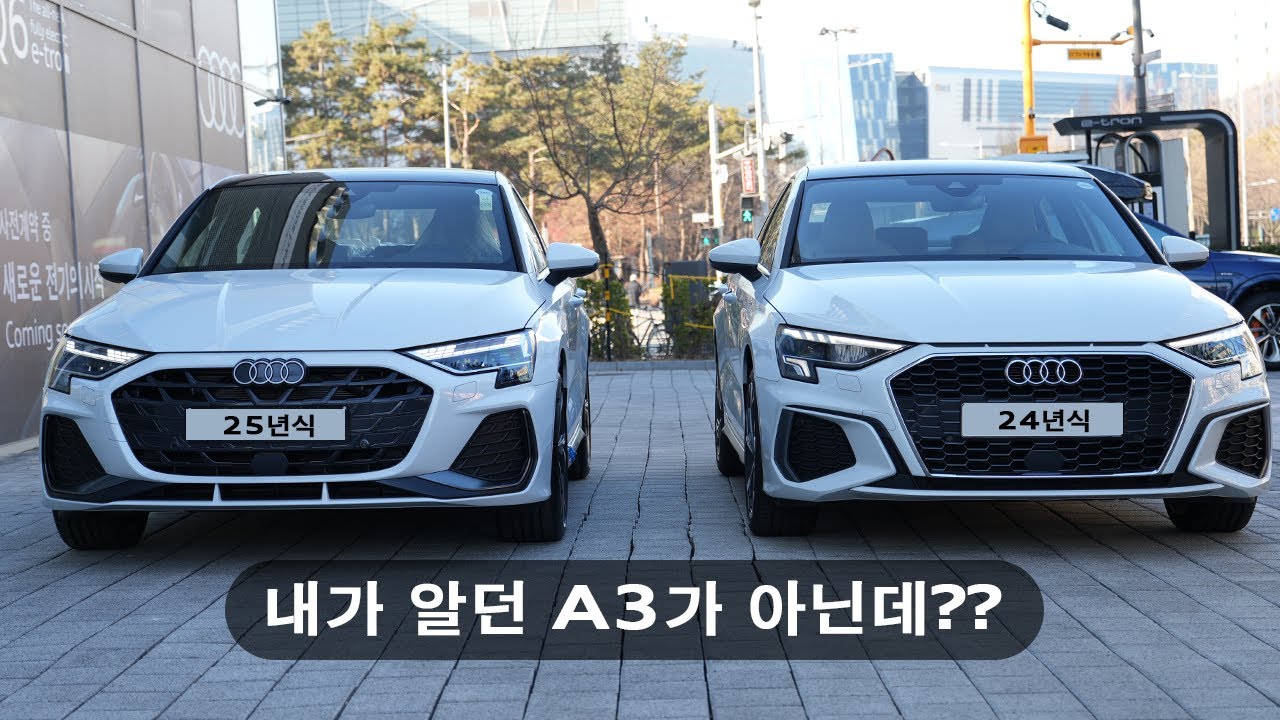 25년식 A3 PI (페이스리프트) 는 뭐가 달라졌을까? // 이미지가 많이 달라졌어요 // #audia3 #a325년식 #a3페리