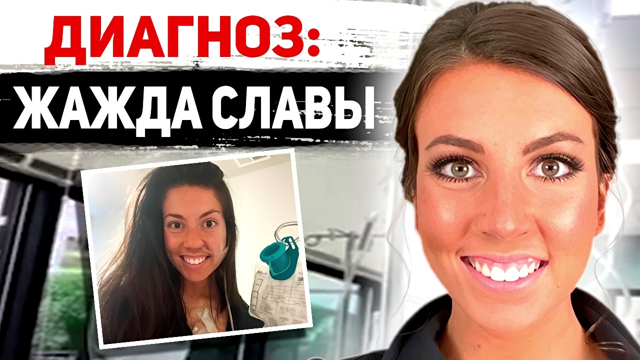 Чудовищная афера &laquo;умирающей&raquo; ТикТок-блогерши || Мэдисон Руссо