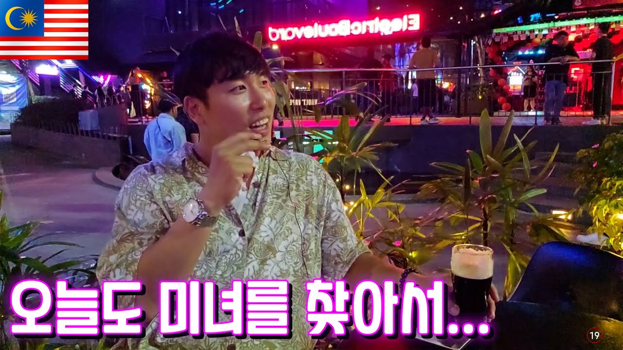 [말레이시아 2024] 맛있는 음식 먹고 제일 핫한 클럽 거리로 가보았습니다!
