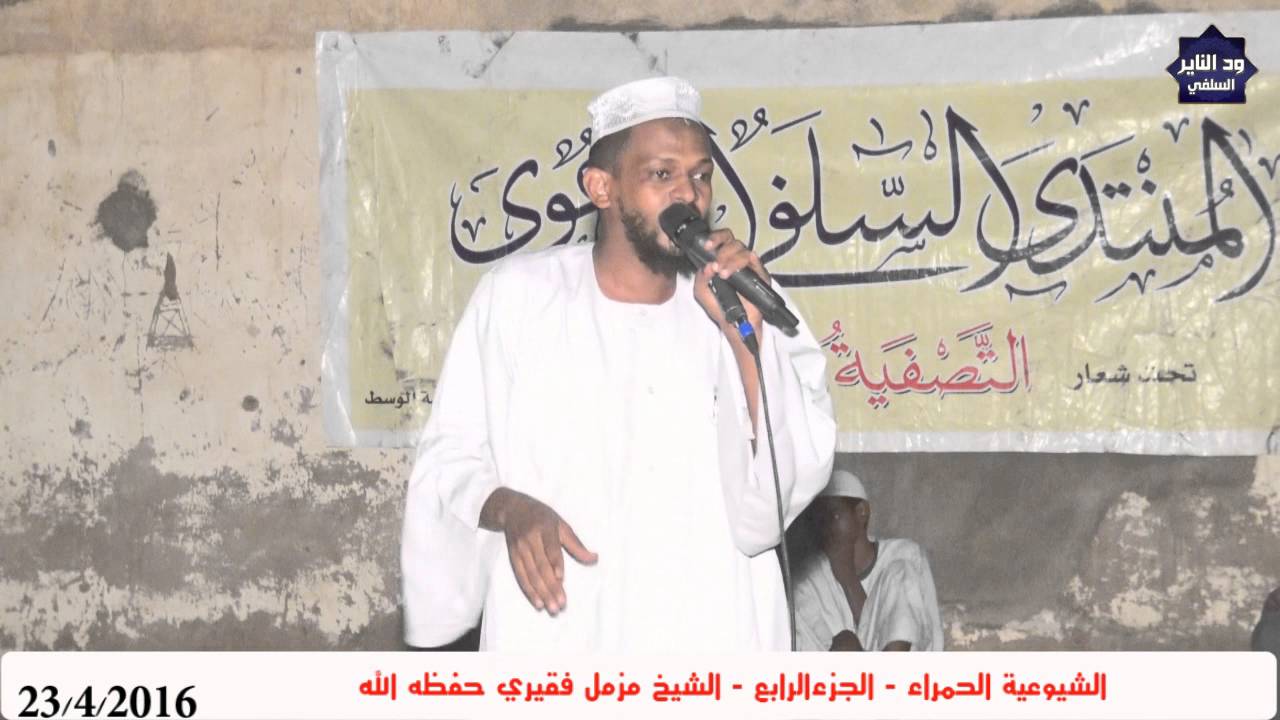 الشيوعية الحمراء ( الجزء الرابع ) مداخلات وحوارات مع الشيخ مزمل فقيري حفظه الله