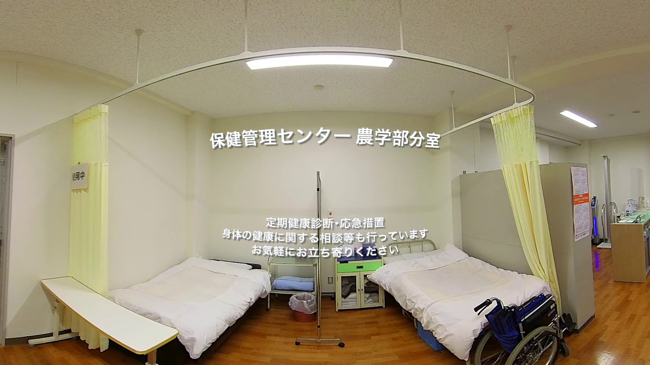 香川大学農学部 360°VR キャンパス紹介  生活編  2020112