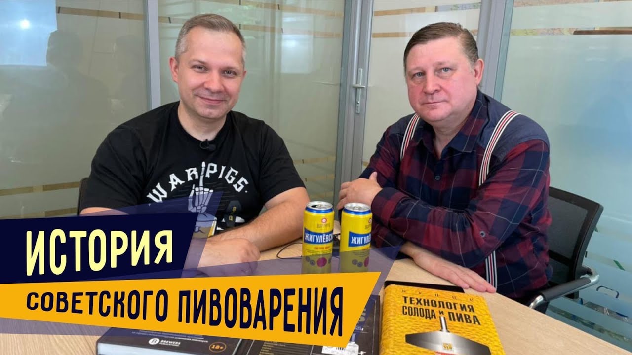 Пиво в СССР. История советского пивоварения. Легендарное 