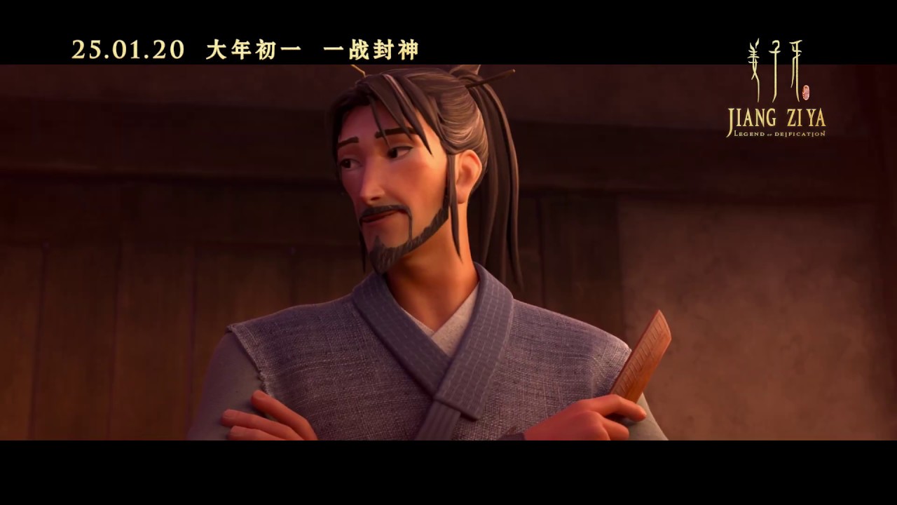 Jiang Ziya : Legend of Deification 姜子牙 - Chinese New Year greetings - Opens 25 January 2020