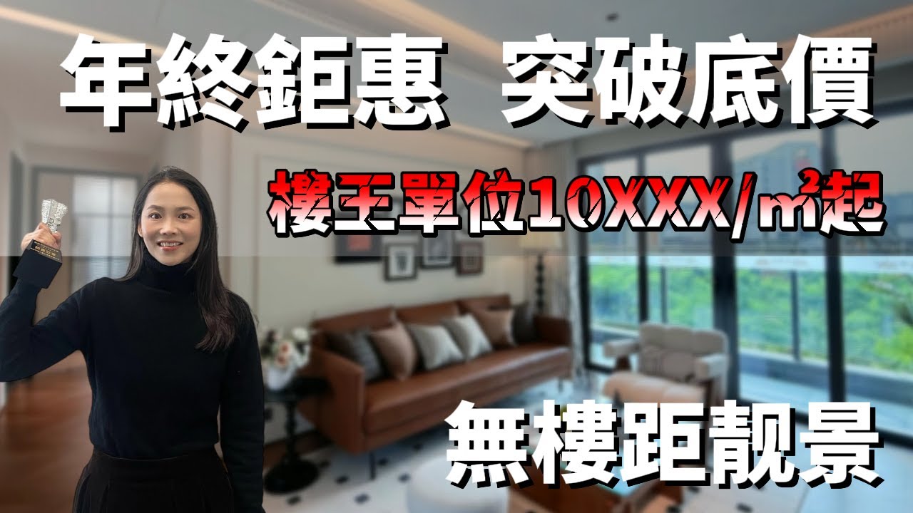 中山樓盤丨傲峰天禦 | 樓王單位10XXX元/㎡起  送全屋家私家電器  裝修升級不加價  精裝現樓發售  5分鐘到博覽中心  8分鐘到富逸城、coco city