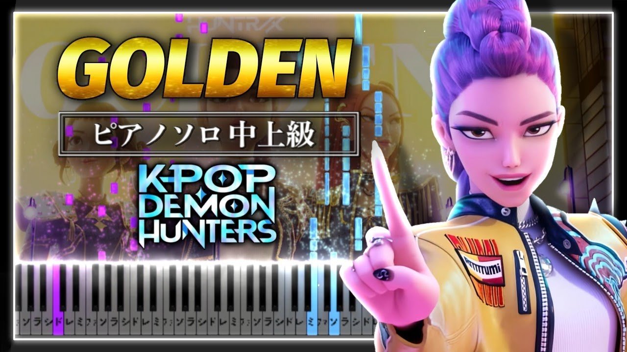 HUNTR/X - Golden (KPop Demon Hunters OST) ｜ピアノ楽譜｜Piano Tutorial & Sheets