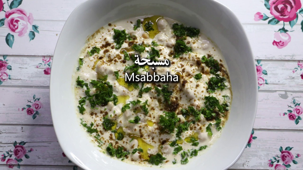 مسبحة من مطبخ إلهام ، msabbaha