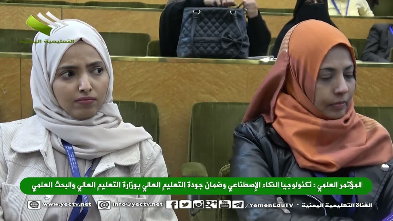 تغطية القناة التعليمية لختام فعاليات المؤتمر العلمي الرابع لتكنولوجيا الذكاء الاصطناعي.